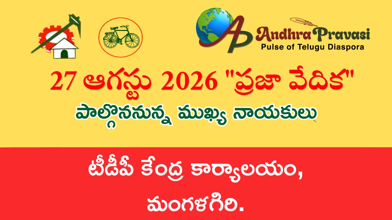 'ప్రజా వేదిక' కార్యక్రమం