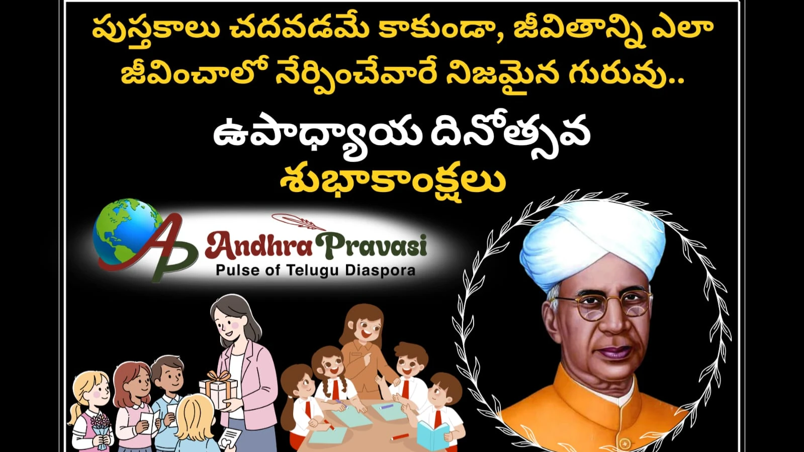 Teachers Day 2026