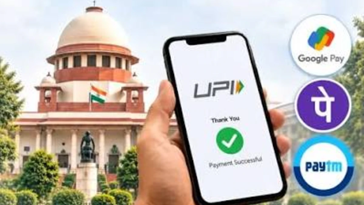 యూపీఐ ఛార్జీలపై సుప్రీంకోర్టు కీలక ఆదేశాలు