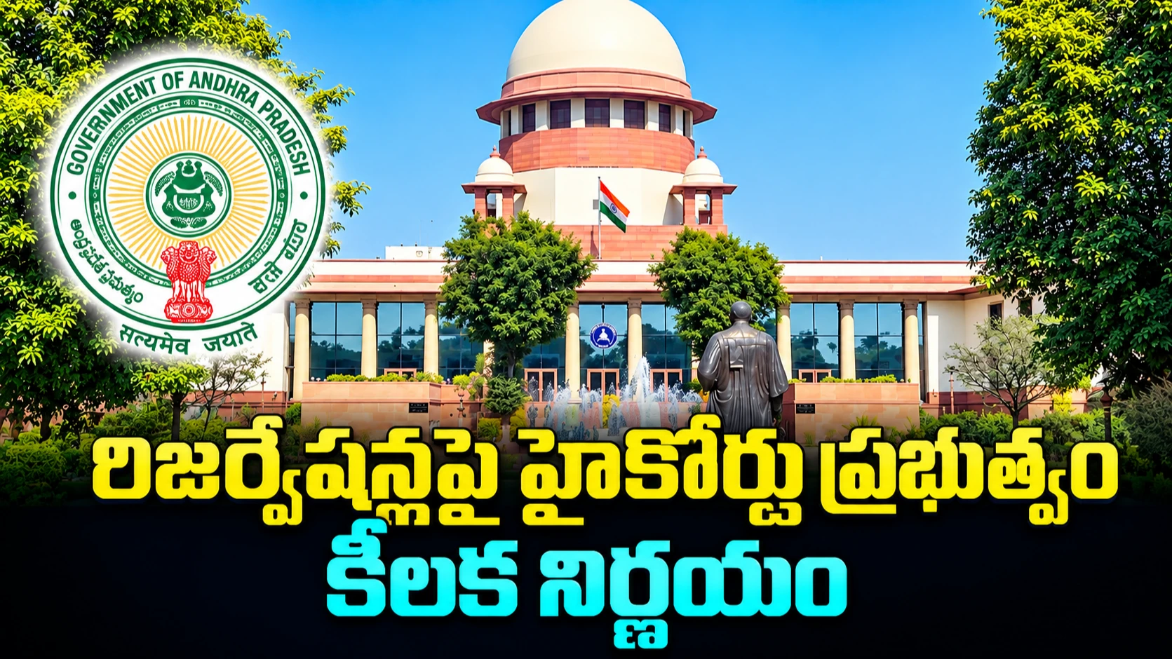 AP High court
