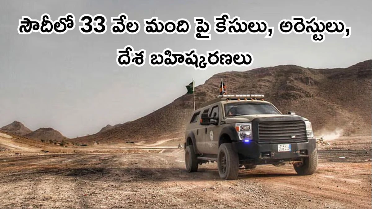 సౌదీ అరేబియాలో భారతీయుల కష్టాలు