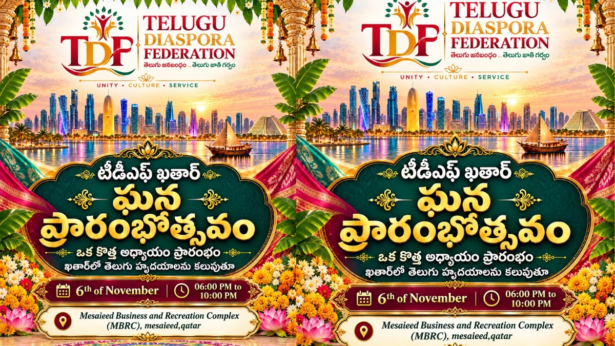 ఖతార్‌లో తెలుగు డయాస్పోరా ఫెడరేషన్ (TDF)