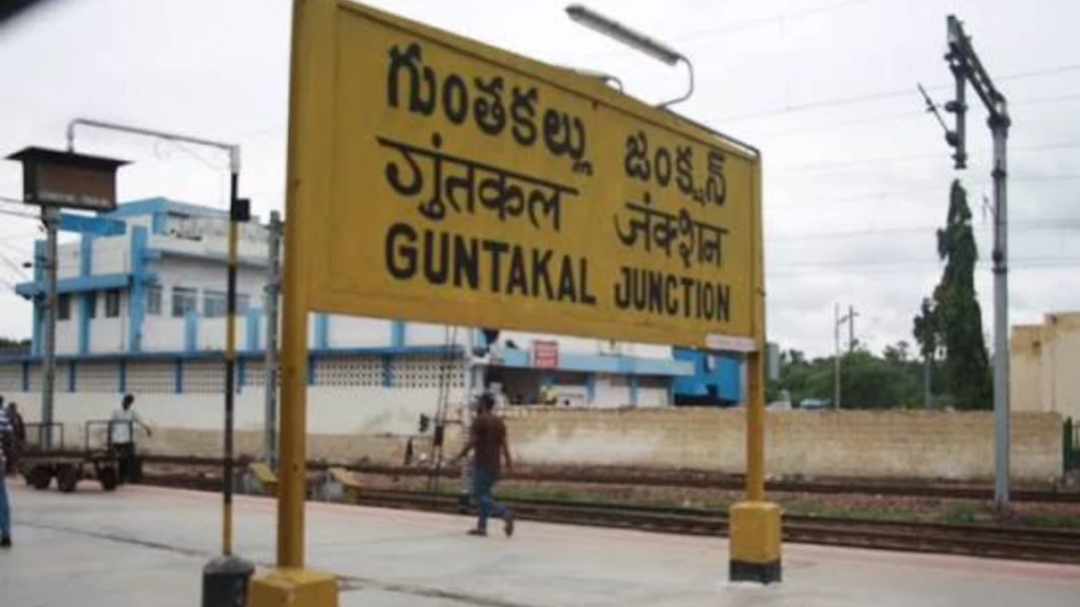 గుంటకల్ రైల్వే డివిజన్‌