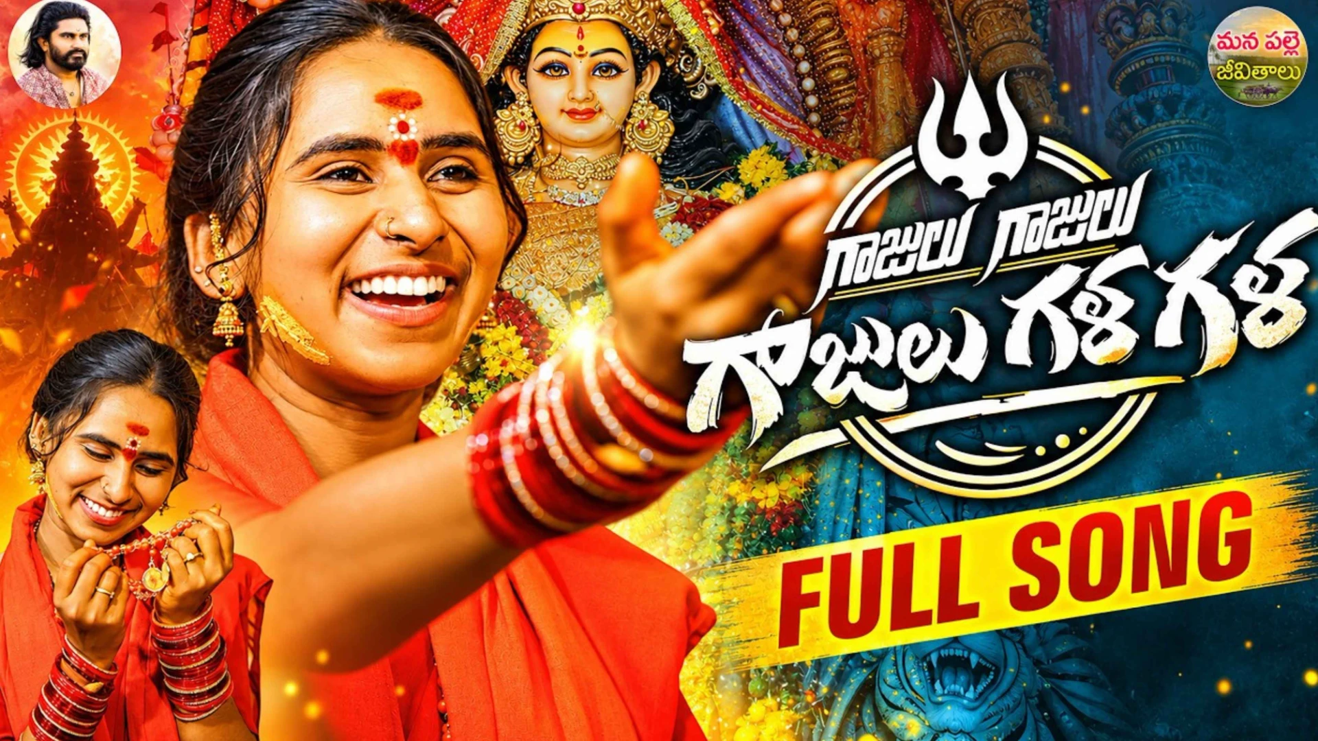 Gajulu Gajulu Gala Gala Song